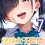 地味女子を監禁して、ドロドロのエッチ7・200枚