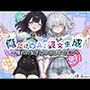 俺だけのAI彼女生成 〜憧れの女子に中だしするまで〜