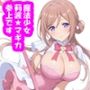 魔法少女 莉波★マギカ 完全敗北