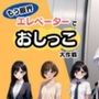 【もう限界】エレベーターでおしっこ大作戦！〜部活・飲み会帰りに野ションできずに、羞恥の室内放尿〜