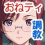 おねがい☆ティ〇チャー:Re【女教師、風〇みずほ調教ルート】
