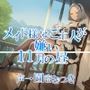 メイド様はご主人が嫌い 11月の昼