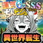 『運気ゼロ、でも「ちんビジュ」はSSSランクの俺が、「ちんみせ」だけで異世界を生き抜く話 〜神に呪われた不幸スキル、でも股間の祝福だけはカンストしてました〜』VOL.1