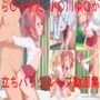 ら〇☆すた 小〇川ゆ〇か 立ちバックループ動画集