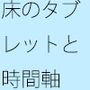 朝のとても清々しい白い陽ざしと・・まだ小さいがある日常か過去かはっきり分からない邪念の残り香