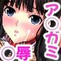 collars〜橘純○の逆襲〜