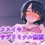 Sissyhypno〜シッシーヒプノ〜秘密の女の子オナニー メスイキサブリミナル動画