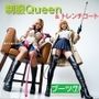 制服QUEEN ブーツ7＆トレンチコート