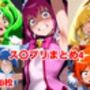 ス〇プリまとめ4