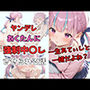 湊あ〇あ 〜一生、あてぃしのものだよね〜 229枚