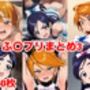 ふ〇プリまとめ3