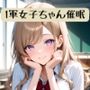 1軍女子ちゃん催●術ストーリー＋イラスト集
