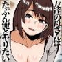友達の母さんはたぶん俺とヤリたい