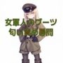 女軍人のムレムレ脱ぎたてブーツ匂い責め尋問