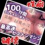 【伝説作品】40，000回ポルチオガン突き？！気絶5回！玩具水没で故障？！性癖を破壊する連続絶頂！【サークル内累計販売本数40，000本突破記念作品】