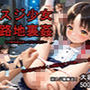 スジ少女路地裏姦