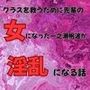 クラスを救うために先輩の女になった一之瀬帆波が淫乱になる話 小説版