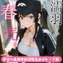 濡羽さんは春を売る デリヘル相手はクラスメイト！？編【嫌悪フェラ/無断中出し】