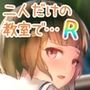 二人だけの教室で… R
