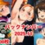 バックナンバー2025.11