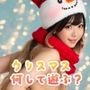 〜クリスマス何して遊ぶ？〜 Dolls AI美女ヌード写真集 Vol.66