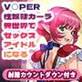V◯PER 性奴●カーラ異世界でセックスアイドルになる