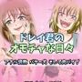 ドレイ君のオモチャな日々〜アナル調教 バター犬 そして肉バイブ〜