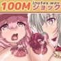 【かんしゃの100円】ゆうしゃは げんかくキノコを たべてしまった！〜古き城のドラゴニート♪電子ドラッグver.〜
