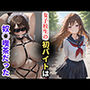女子校生の初バイトは奴○喫茶だった