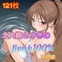 北〇路さつきのFINISH100％ 温泉編
