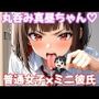 【普通女子 × ミニ彼氏】 真昼ちゃんにやさしく飲み込まれる【Vol.1】