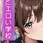どエロい学校お外でもメス堕ち・490枚