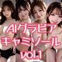 AIグラビア キャミソール編 VOL.1