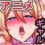P活ギャルがおじさんのわからセックスで堕ちるまで。（モーションアニメ版）クソ生意気ギャルなビッチどもをオ〇ホ化監禁教育！