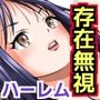 どうせ見えないからおま○こ喰いまくっても問題ないよね？オフィスの美人社員たちを全員ハメ放題の存在無視ハーレム！！
