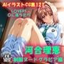 AIイラストCG集121 L〇VERS恋に落ちたら 河〇理恵 制服ヌードグラビア編