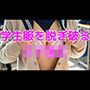 学生服を脱ぎ破る女子校生