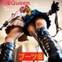 制服QUEEN ブーツ8