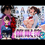 催●簿3 卒業アルバムはオナホリスト そのページに載った少女は僕の支配下