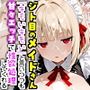 ジト目のメイドさん 「キモいキモい」と言いつつも甘々エッチで性欲処理してくれる