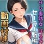 【動画付き】サレ妻熟女 はるの｜セーラー服編