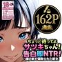 ちょっと待ってよサツキちゃん！告白即NTR！僕の前で寝取られた彼女