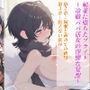 媚薬に堕ちたプライド〜冷徹パパ活女の淫靡な覚醒〜 第2章:媚薬と初めての快感 第3章:抗えない依存