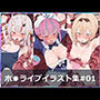 ホ●ライブイラスト集＃01 ［触手・苗床］