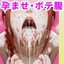 マ〇マ v ボテ腹の悪魔 〜マ〇マ様を孕ませてコスプレ、中出し、顔射、放尿、土下座、全部した〜