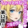 『ちょい能力探偵楠神リサのセイ活日誌』第12話「本町店の深夜バイト」