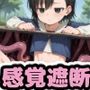 感覚遮断穴に落ちる少女