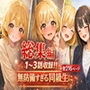 無防備すぎる同級生に、理性が追いつかなかった話【第1〜3話 総集編】