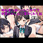 睡眠薬で眠らされた彼女を部員のみんなに寝取られた話