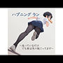 ハプニング ラン 〜走っているだけ でも実はいろいろ起こってます〜